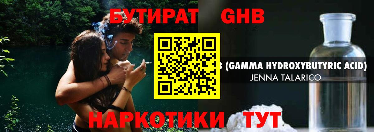 БУТИРАТ вода Лянтор