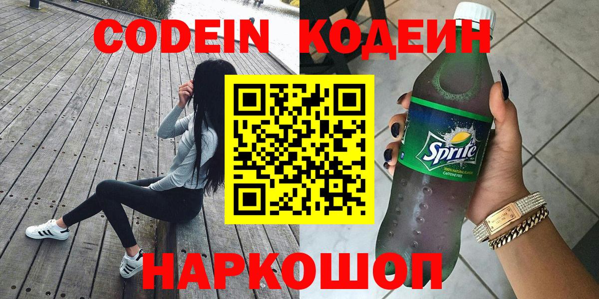 Кодеин напиток Lean (лин)  Вход с VPN  Лянтор  Codein Purple Drank 