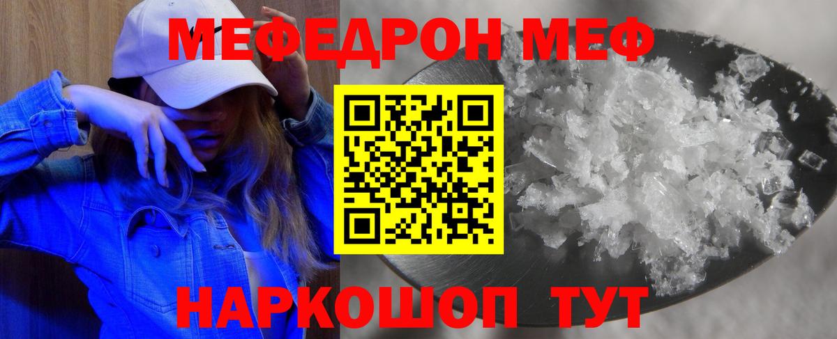 Мефедрон кристаллы Лянтор